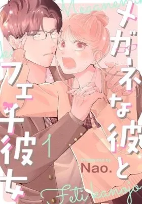 The Glasses Boy and His Glasses-Fetish Girlfriend