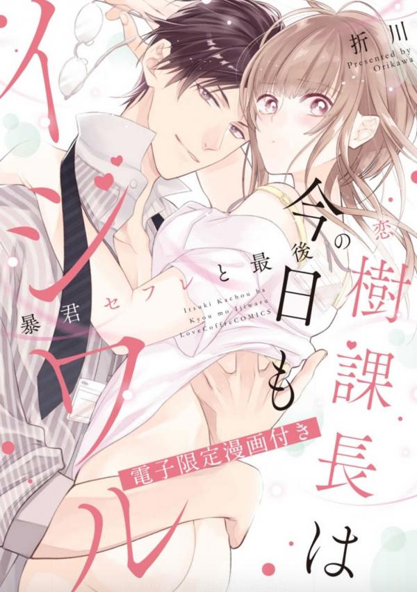Itsuki Kachou ha Kyou Mo Ijiwaru Itsuki Kachou ha Kyou Mo Ijiwaru