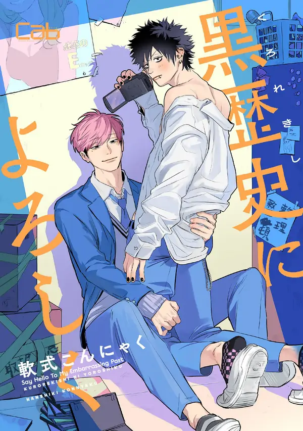 Say Hello To My Embarrassing Past