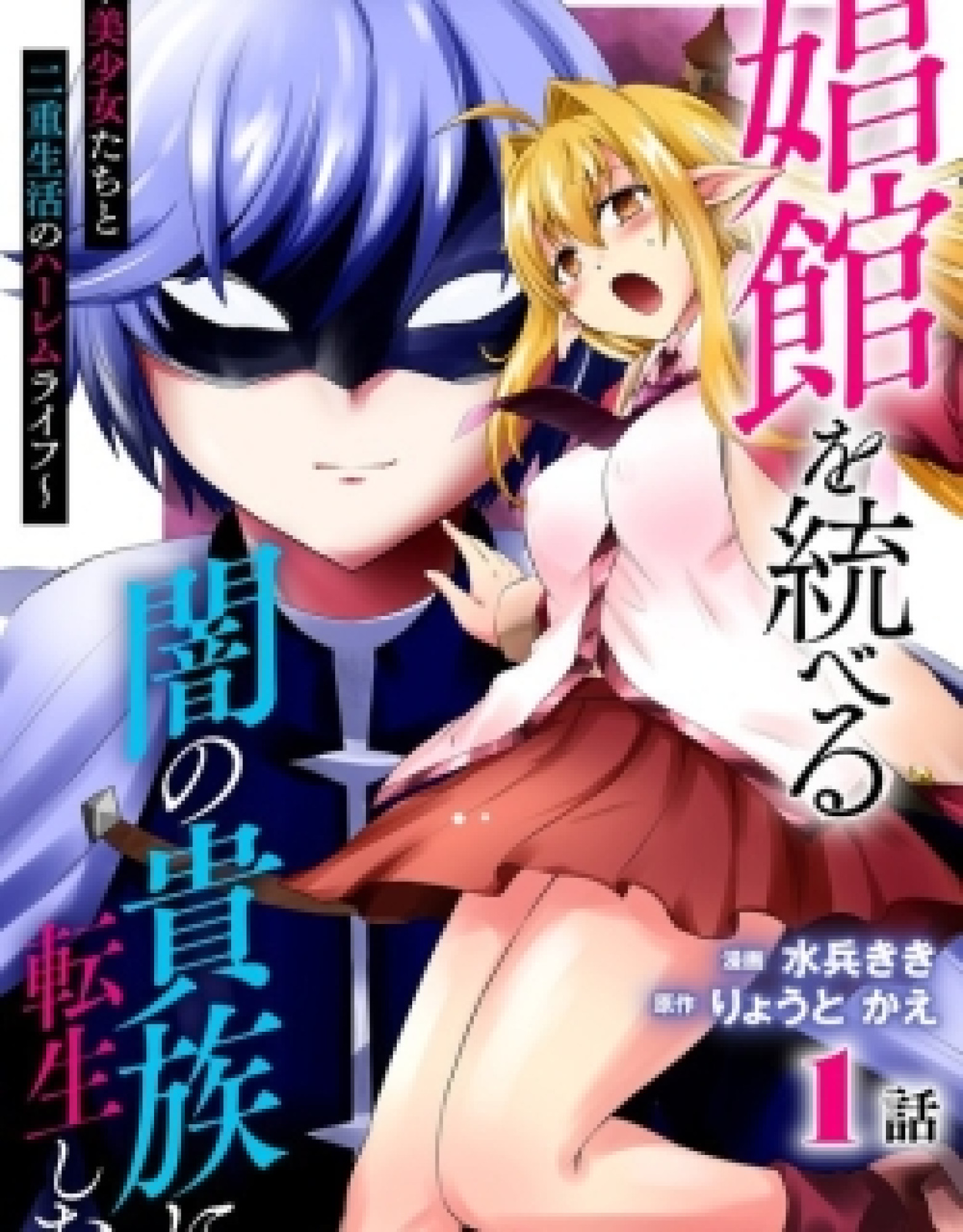 Shoukan wo Suberu Yami no Kizoku ni Tensei Shita: Bishoujo Tachi to NIjuu Seikatsu no Harem Life