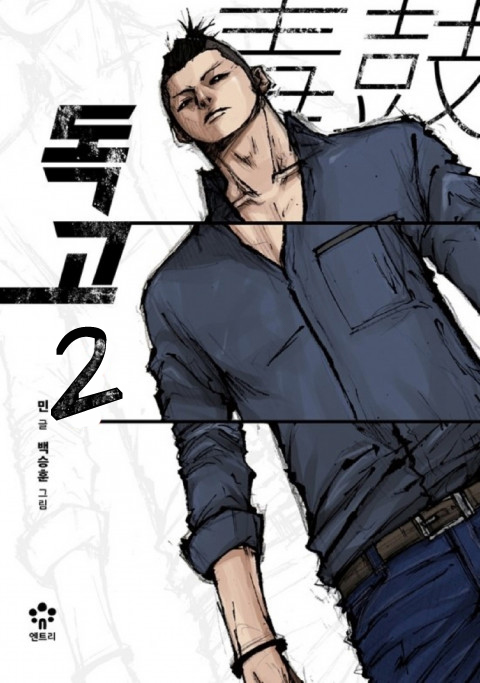 Dokgo 2 Dokgo 2