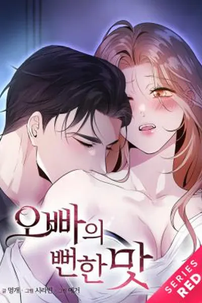 The Familiar Taste of Him