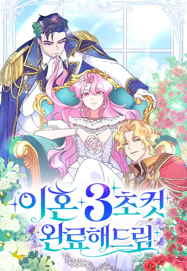 Divorce Will Be Completed in 3 Seconds [Snowy]