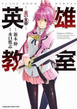 Eiyuu Kyoushitsu - Honoo no Jotei Eiyuu Kyoushitsu - Honoo no Jotei