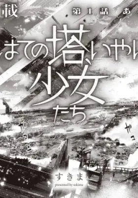 Saihate no Tou, Iya hate no Shoujo-tachi