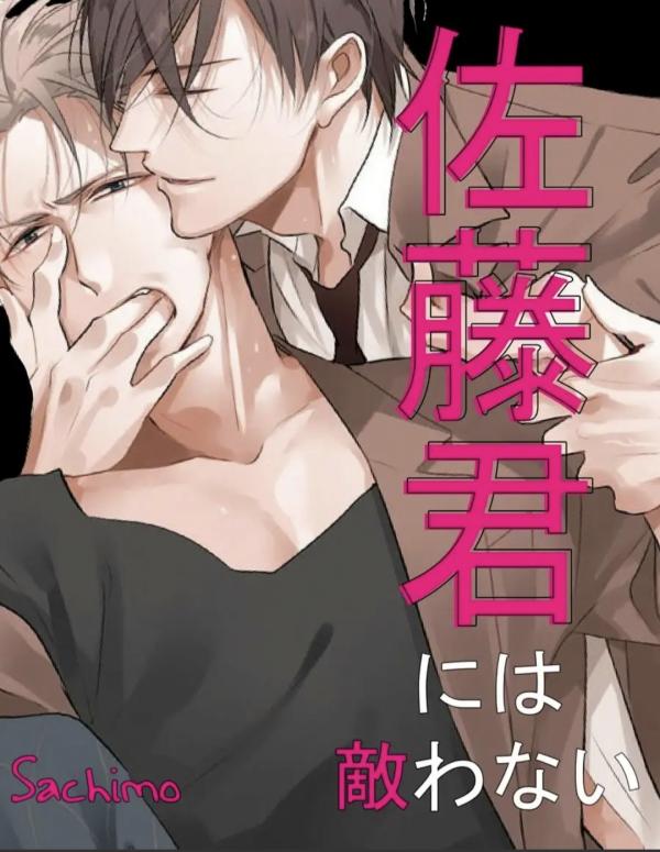 Satou-kun ni wa Kanawanai