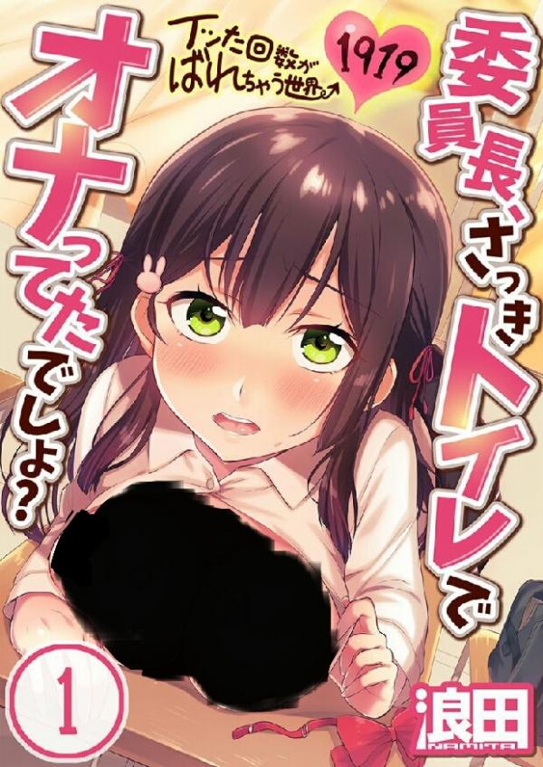 Committee Chairman, Didn't You Just Masturbate In the Bathroom? I Can See the Number of Times People Orgasm (Colored)