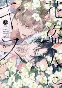 Kiss the Flower Thief