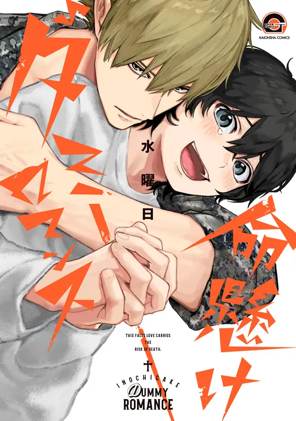 Inochigake Dummy Romance