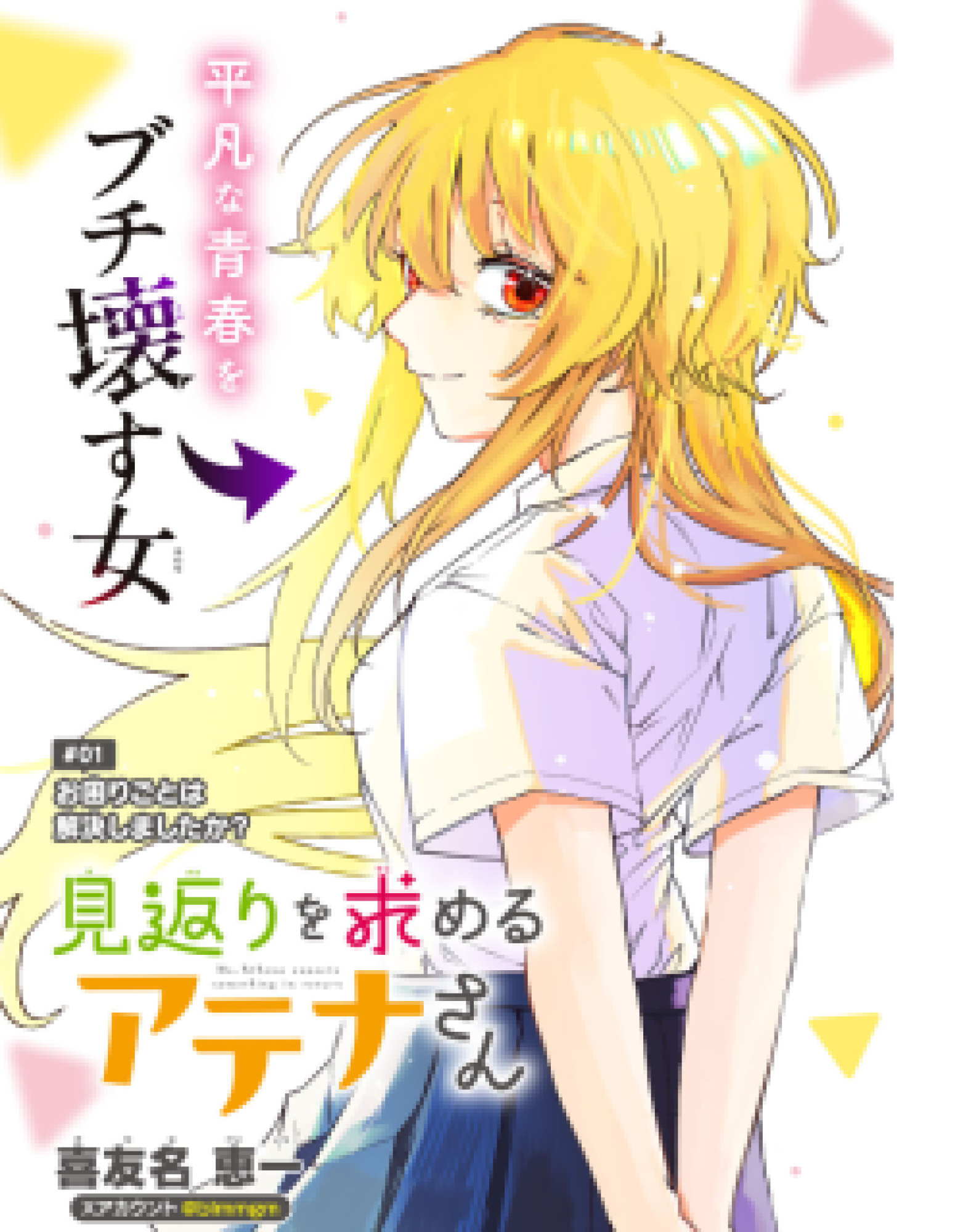 Mikaeri o Motomeru Athena san