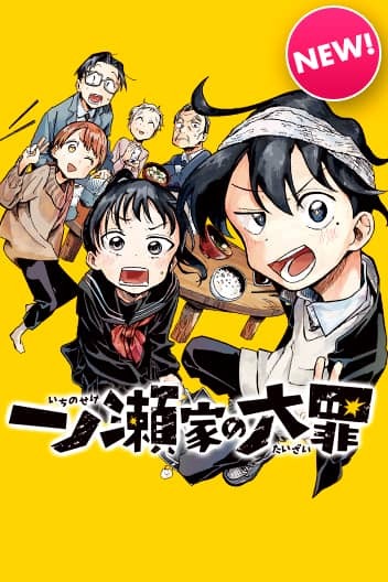 The Ichinose Family's Deadly Sins The Ichinose Family's Deadly Sins