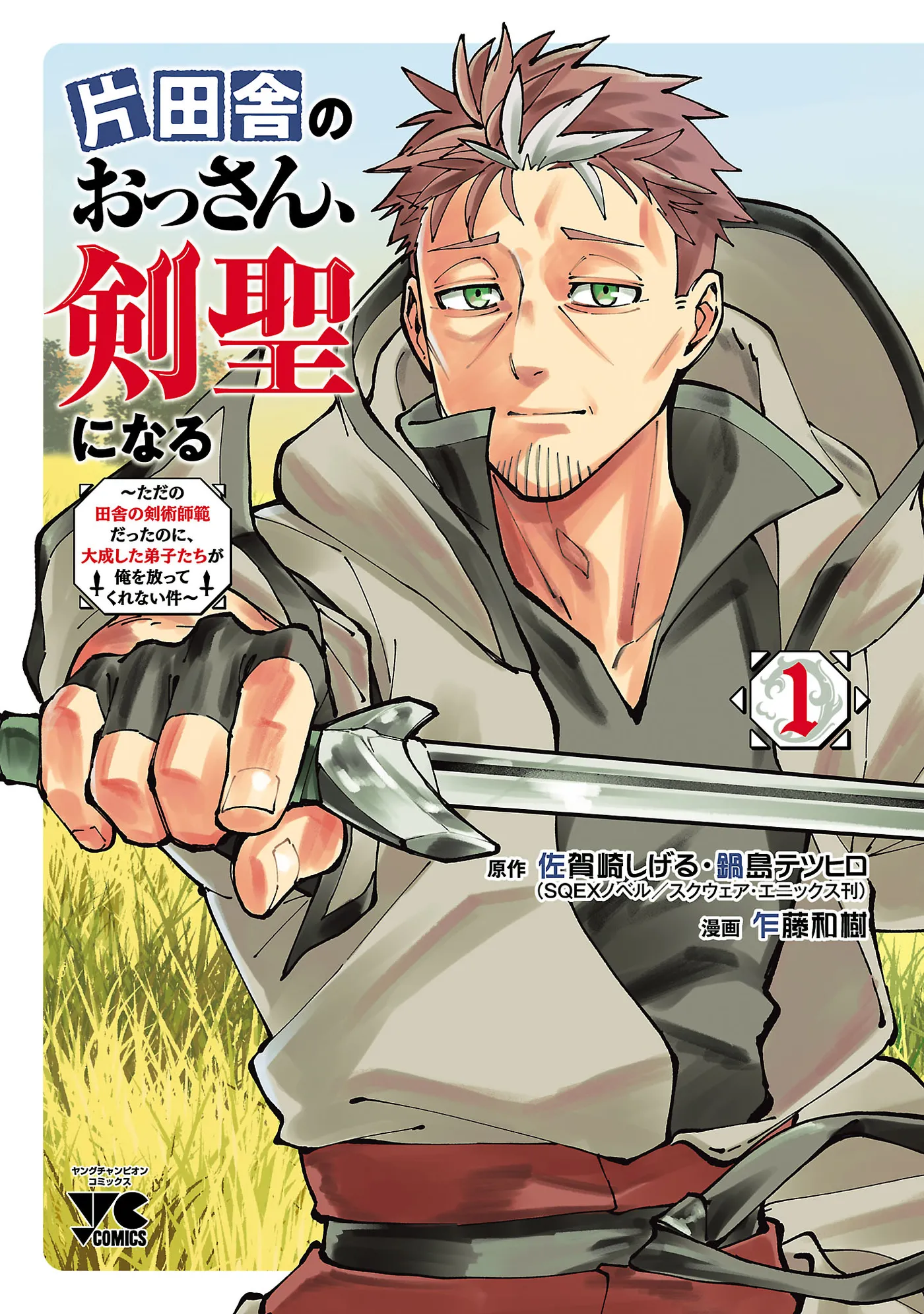 From Old Country Bumpkin to Master Swordsman: My Hotshot Disciples Are All Grown Up Now, and They Won’t Leave Me Alone