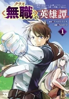 Class <<Mushoku>> no Eiyuutan: Koushaku-ka wo Tsuihou Sareta ga, Jitsu wa Nagutta Dake de Skill wo Kakutoku Dekiru to Wakari, Tairiku Ichi no Eiyuu ni Nobori Tsumeru