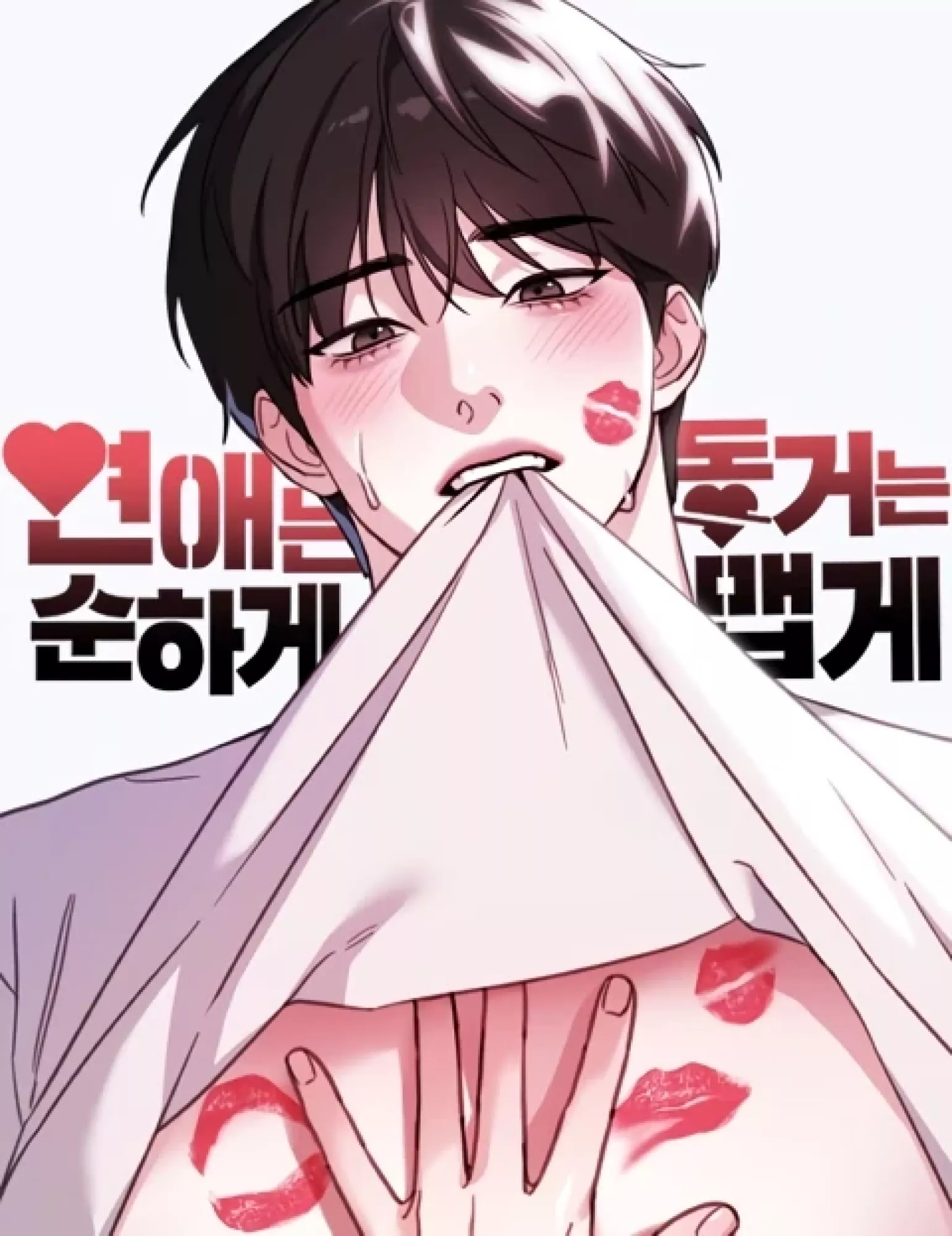 Love Is Sweet, Living Together Is Spicy