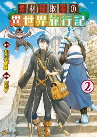 Sozai Saishuka no Isekai Ryokouki Sozai Saishuka no Isekai Ryokouki
