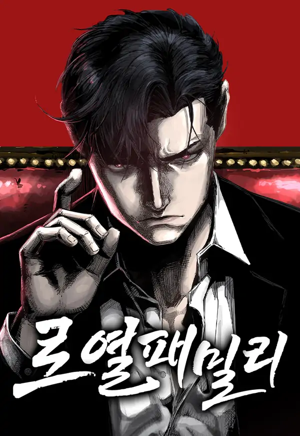 Royal Family (Ok Handol)