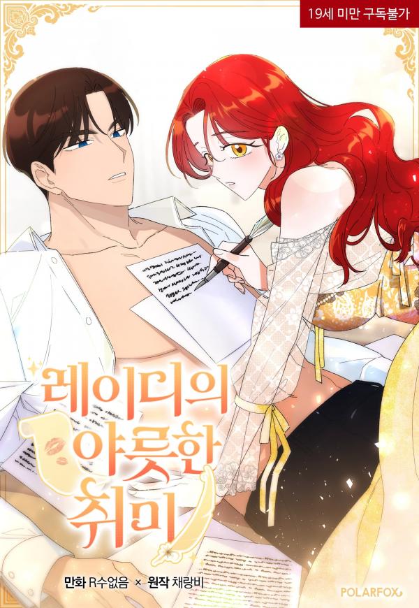 The Lady's Erotic Hobbies {JYL} The Lady's Erotic Hobbies {JYL}