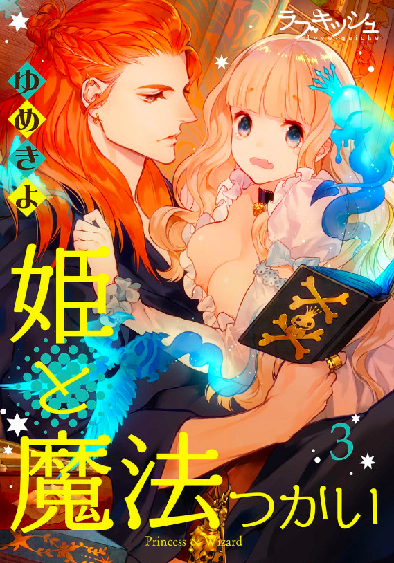 Hime to Mahotsukai (Official)