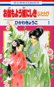 Otogi Moyou Ayanishiki Futatabi Otogi Moyou Ayanishiki Futatabi