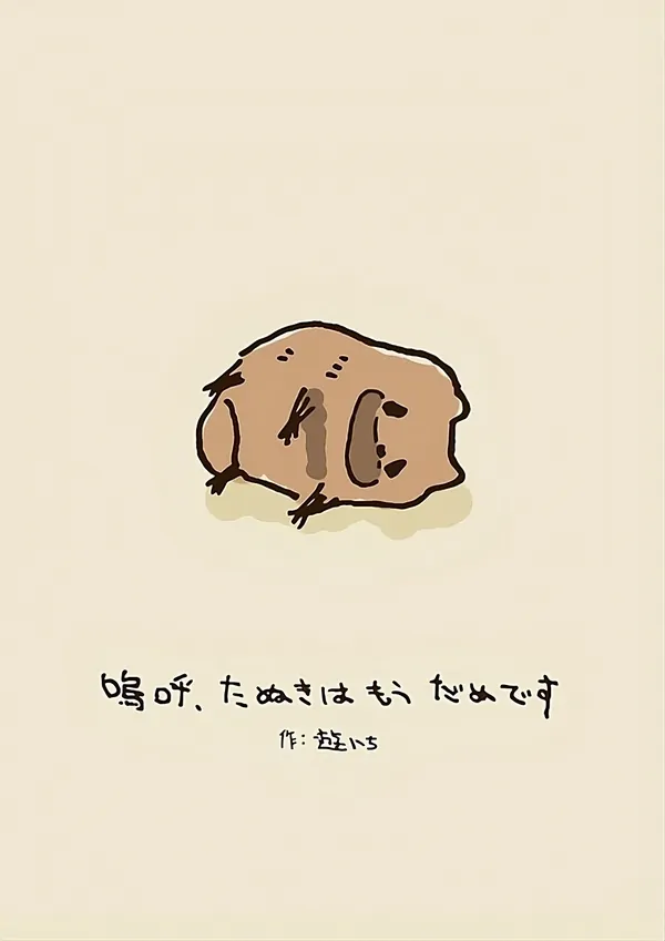 Oh Great, the Tanuki are Done For