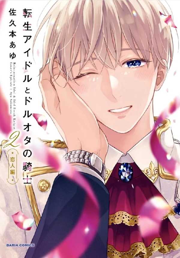 Tensei Idol to Doruota no Kishi - Lovers’ Story Tensei Idol to Doruota no Kishi - Lovers’ Story