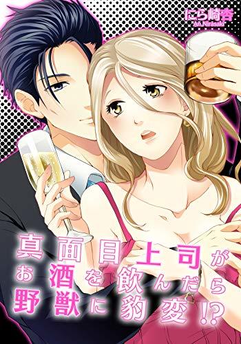 Majime Joushi ga Osake o Nondara Yajuu ni Hyouhen!?