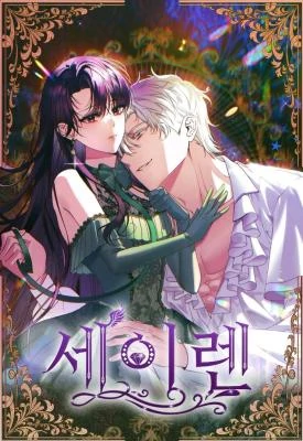 Siren: The Beginning of the Curse