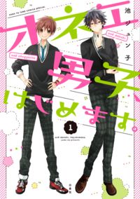 Onee Danshi, Hajimemasu.