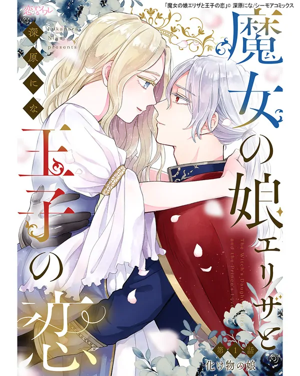 ‏ the love story of eliza the witch’s daughter and the prince [ArtLapsa]