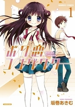 Bokukoi Conductor Bokukoi Conductor
