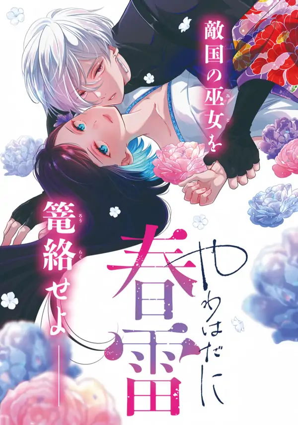 The Serenade of Spring Thunder [Official]