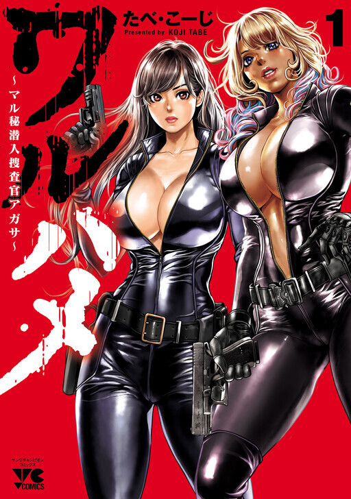 Waruhame - Maruhi Sennyuu Sousakan Agatha Waruhame - Maruhi Sennyuu Sousakan Agatha