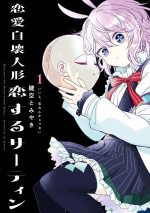 Romancing Apoptosis Doll Sartain in Love Romancing Apoptosis Doll Sartain in Love