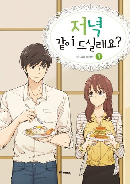 Shall We Have Dinner Tonight? Shall We Have Dinner Tonight?