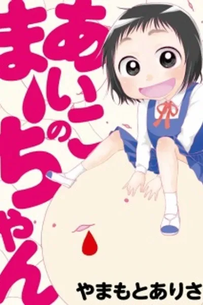 Aikonomaa-chan