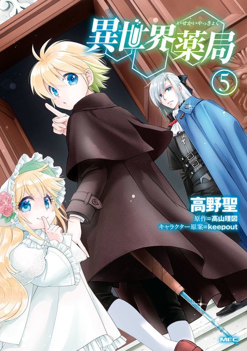 Isekai yakkyoku Isekai yakkyoku