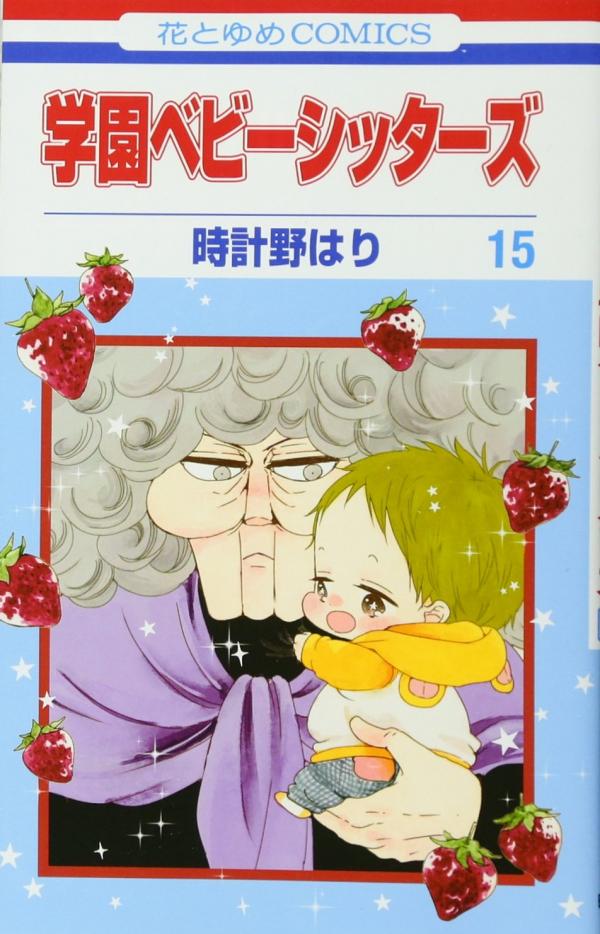 Gakuen Babysitters Gakuen Babysitters