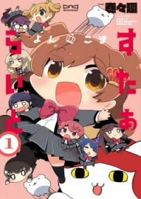 4-Koma Starlight 4-Koma Starlight