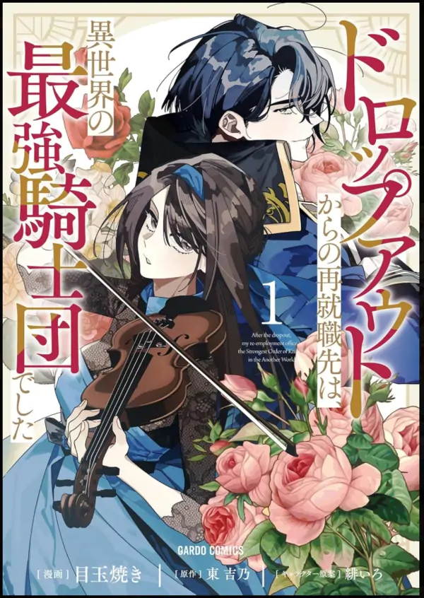 After the Dropout, My Re-Employment Office Is the Strongest Order of Knights in the Another World [Mei Toon]