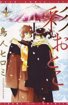 Iro Otoko Iro Otoko