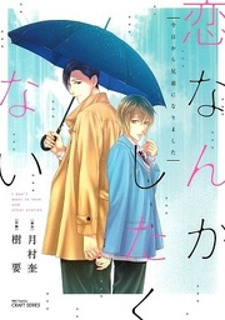 Koi Nanka Shitakunai - Kyou kara Kyoudai ni Nari Koi Nanka Shitakunai - Kyou kara Kyoudai ni Nari