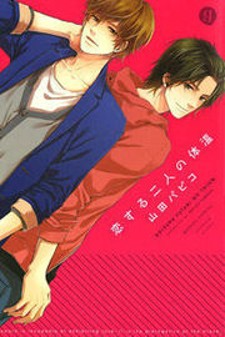 Koisuru Futari no Taion Koisuru Futari no Taion