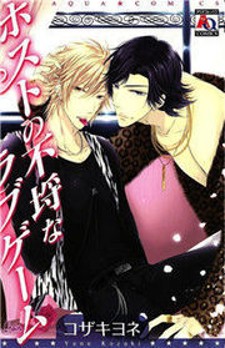 Host no Furachi na Love Game Host no Furachi na Love Game
