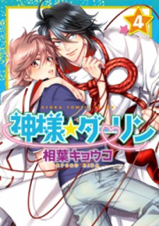 Kami-sama Darling Kami-sama Darling