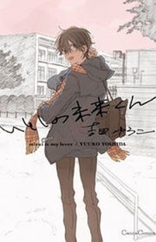 Itoshi no Mirai-kun Itoshi no Mirai-kun
