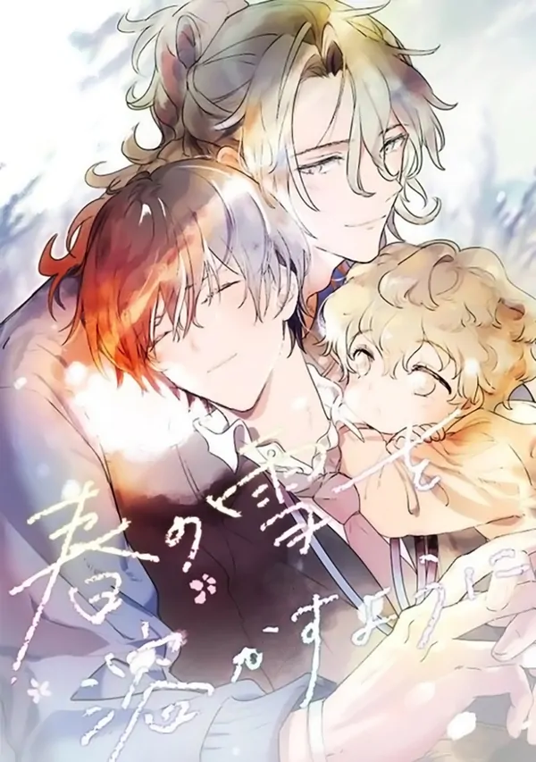 Haru no Yuki o Tokasu You ni