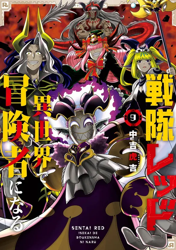 The Red Ranger Becomes an Adventurer in Another World Chapters 40 and over The Red Ranger Becomes an Adventurer in Another World Chapters 40 and over