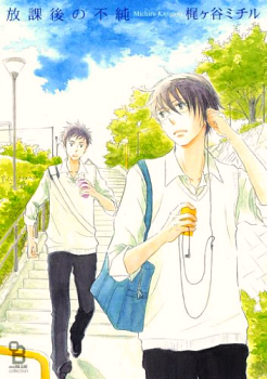 Houkago no Fujun Houkago no Fujun