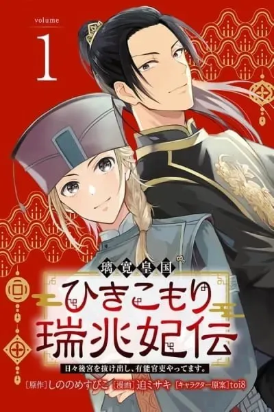 The Shut-In Empress Consort of the Rikan Empire