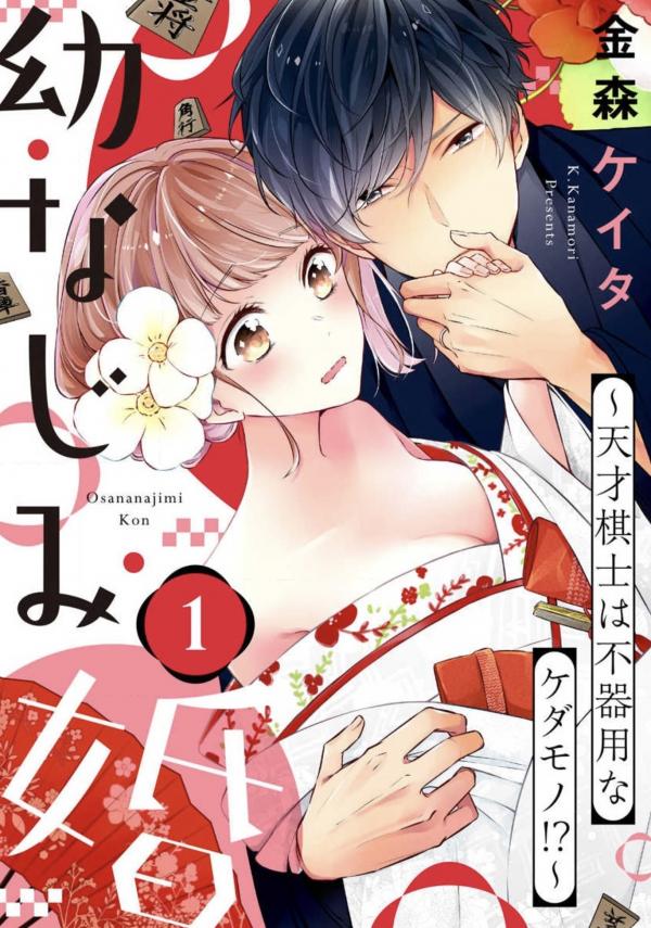 Arranged Marriage With My Childhood Friend – The Genius Shogi Player Is A Clumsy Beast!? Arranged Marriage With My Childhood Friend – The Genius Shogi Player Is A Clumsy Beast!?